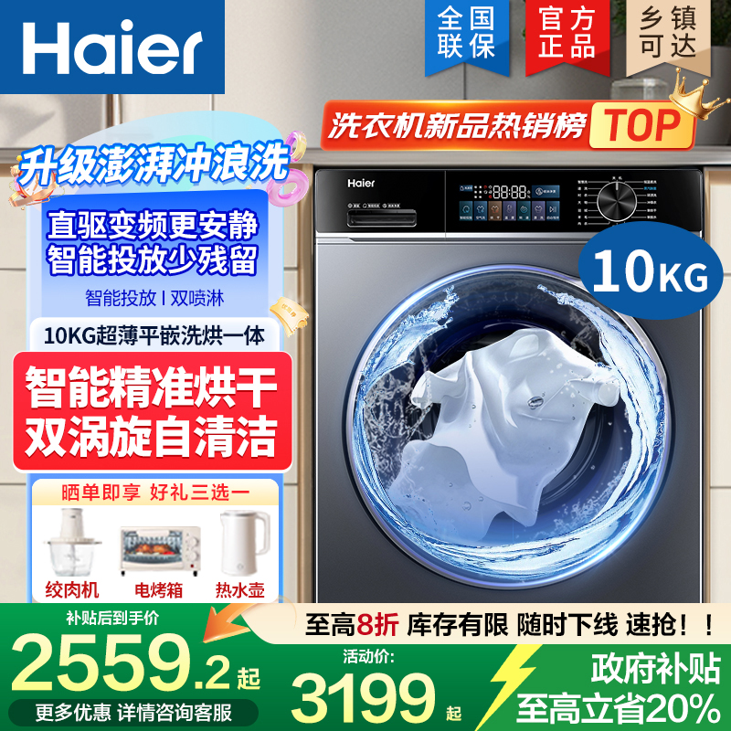 海尔滚筒直驱洗衣机10KG全自动