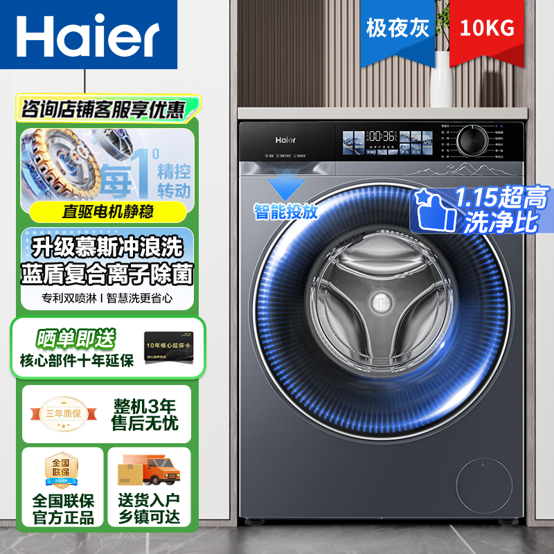 海尔滚筒直驱洗衣机10KG全自动