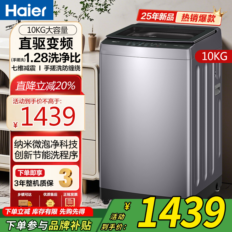 海尔波轮洗衣机家用自动直驱变频