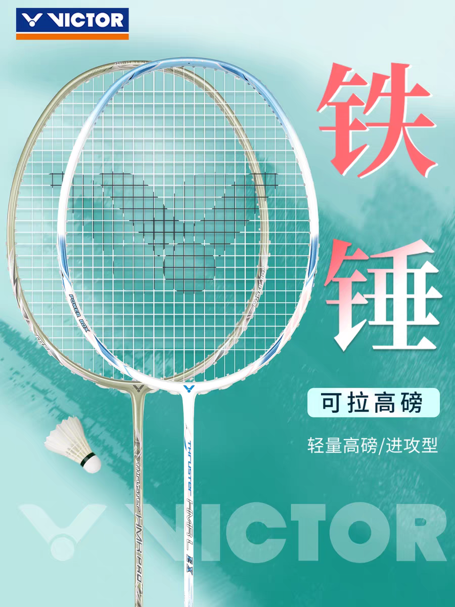 victor胜利羽毛球拍小铁锤正品维克多大铁锤9500进攻小钢炮