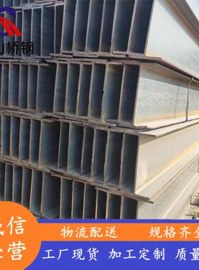 厂家现货桥梁立柱H型钢Q235B黑色金属H型钢高频焊接550*300量大