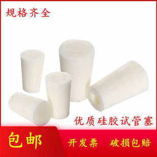 22mm硅胶塞试管硅胶塞耐高温密封塞子堵头瓶塞 试管塞18