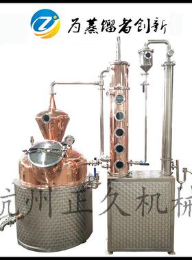 杭州正久蒸馏酿酒配套设备 300L紫铜蒸馏器 威士忌多功能酿酒设备