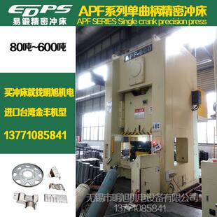 易锻精机 气动冲床APF-400吨500吨600吨 高性能单曲柄精密冲床