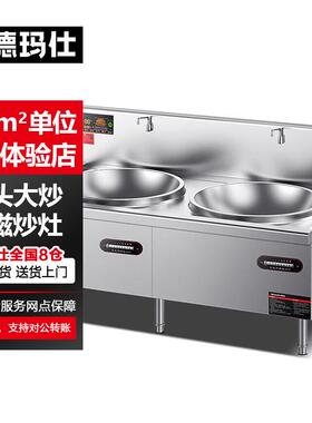 德玛仕大功率电磁大锅灶201不锈钢商用双头电磁灶台MC-SDC12C-06