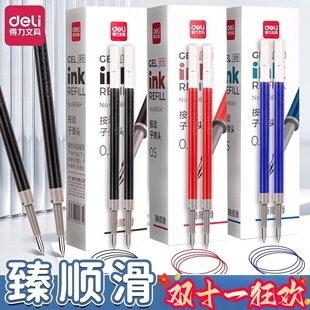 得力6906H按动笔芯0.5mm子弹头中性笔替臻顺滑笔芯按压式学习专用