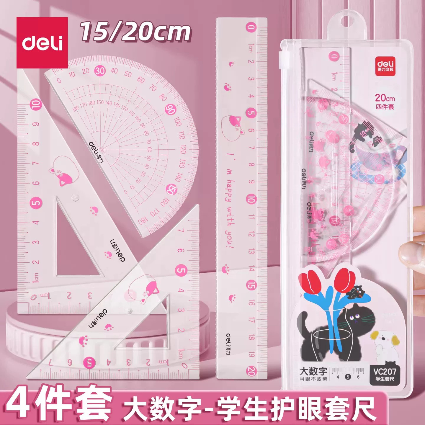 得力刻度套尺透明耐磨考试绘图