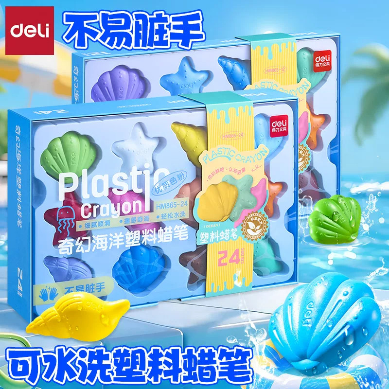 得力海洋蜡笔可水洗安全好擦拭