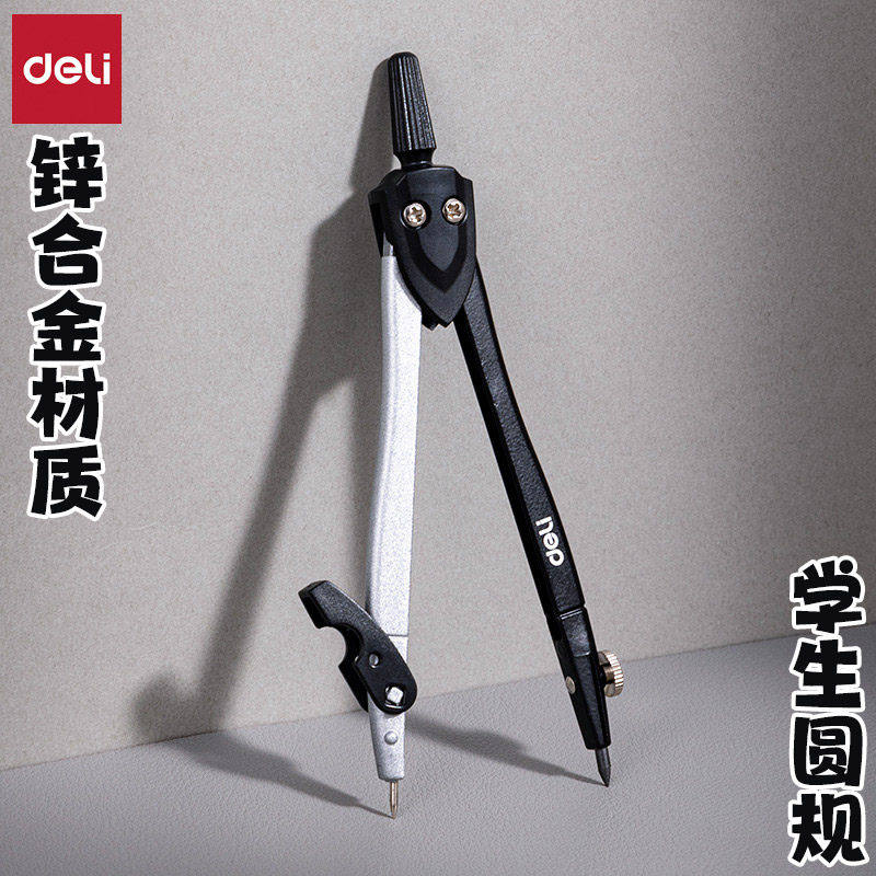 8646锌合金圆规学生考试绘图精准