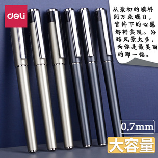 得力s143大容量0.7mm中性笔签名签字笔黑色粗芯水笔硬笔字书法用