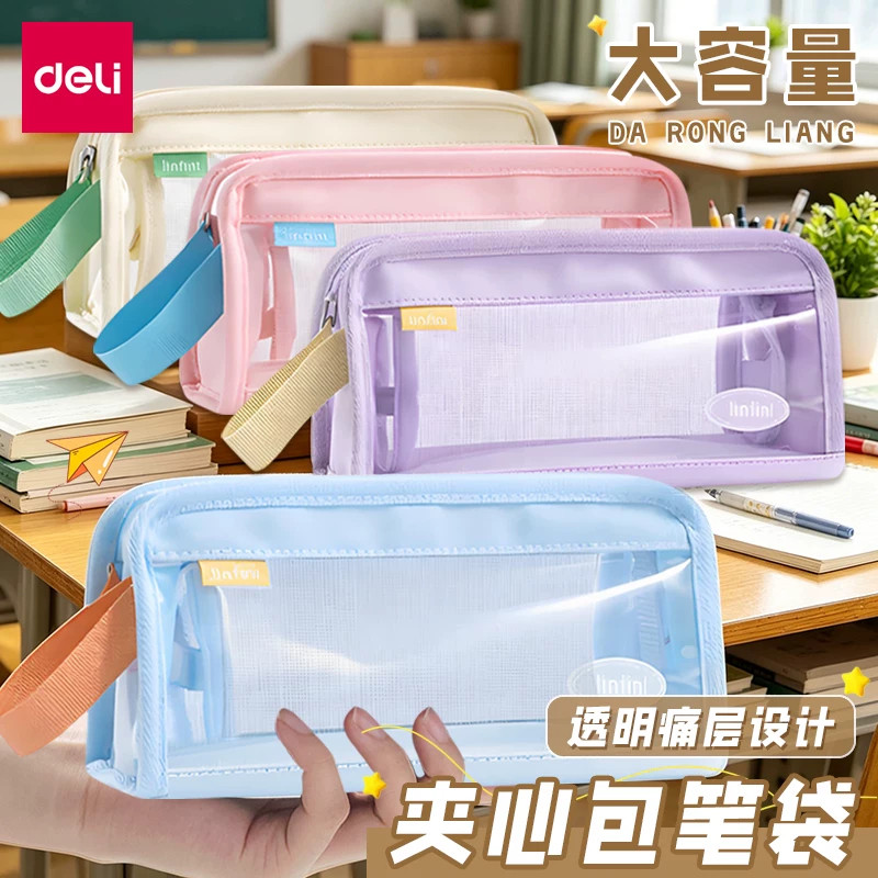 得力大容量透明简约笔袋