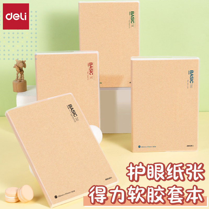 得力T16160沐色物语加厚简约笔记本软胶套本手账本学生用练习本