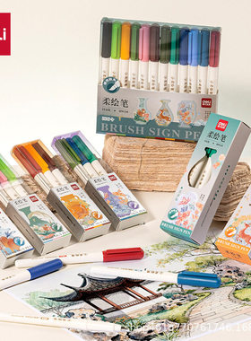 3盒装得力HW216春夏秋冬四时令软头柔绘彩色秀丽笔四季手账笔