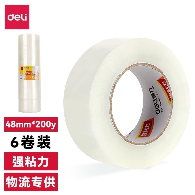 得力30185透明胶带45mm快递打包装封箱胶纸大卷宽胶布封口整箱批