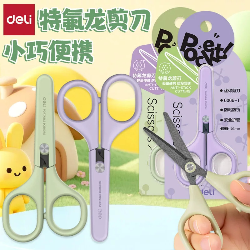 6066-T特氟龙便携剪刀迷你小剪刀