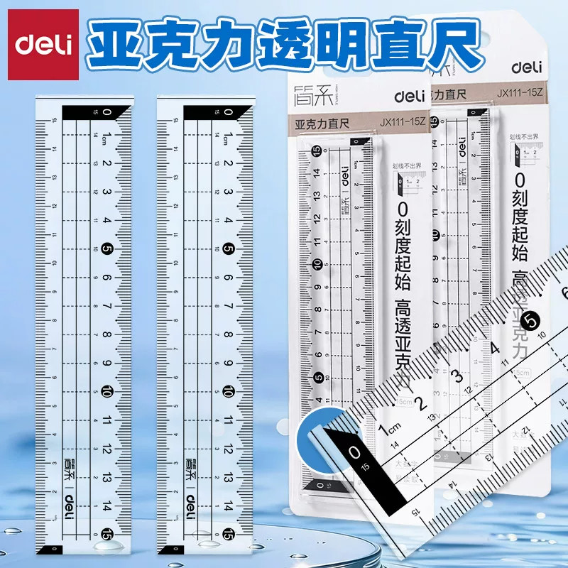 JX111-15Z亚克力直尺绘图测量尺