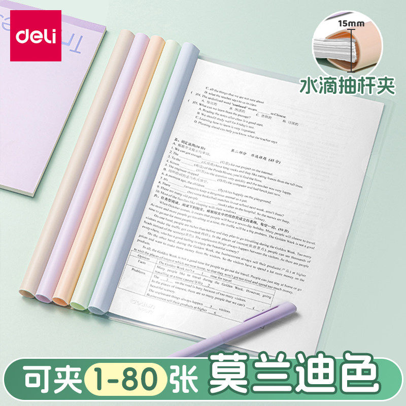 PP671莫兰迪水滴试卷抽杆文件夹