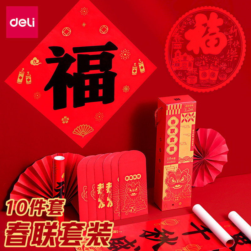 HW803新年过年家用春联套装