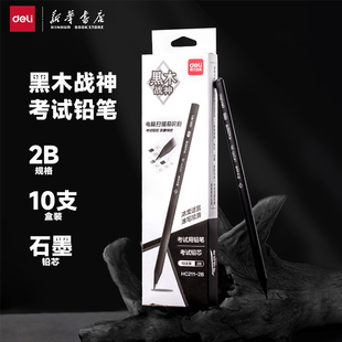 得力HC211黑木三角桿2B考試鉛筆學生專用鉛筆2B考試涂卡寫字鉛筆
