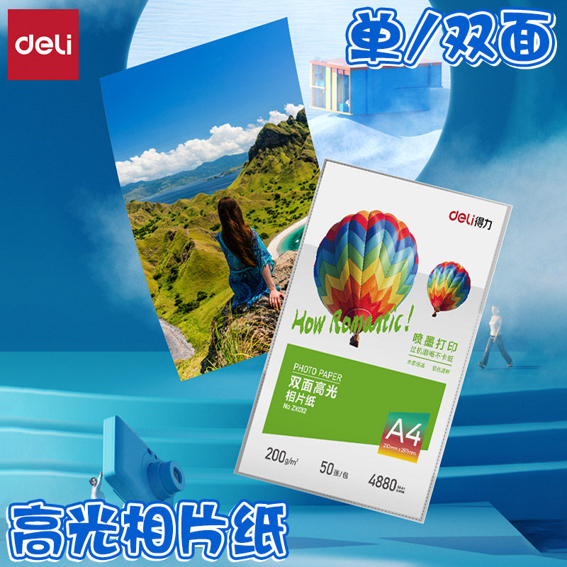 ZX012相片纸A4喷墨打印机打印纸