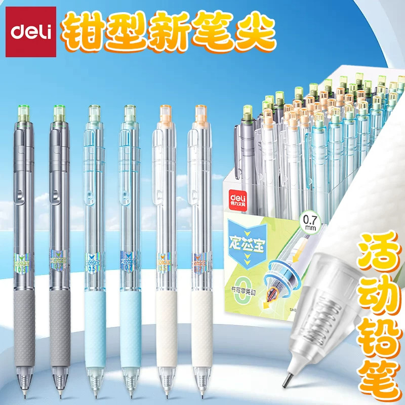 得力美术绘图零晃动自动铅笔