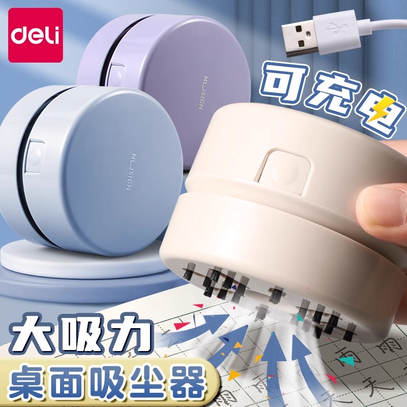 得力纽赛NS199充电式桌面吸尘器