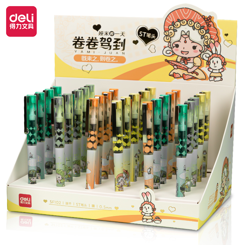 得力SF102卷卷国直液式走珠笔