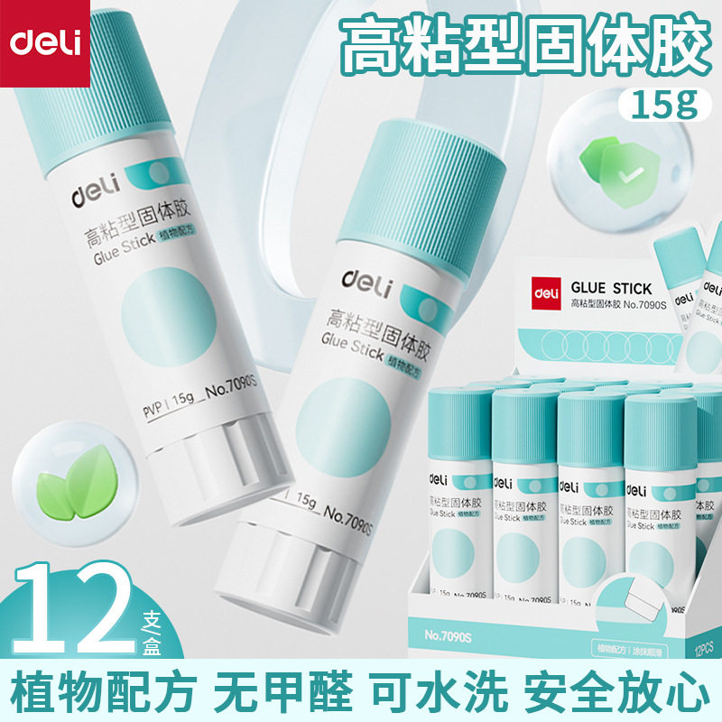 得力7090S固体胶15g无甲醛胶棒