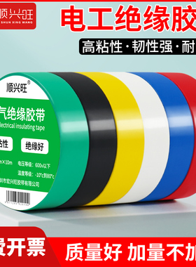 SXW电工胶布绝缘胶布阻燃电线胶布黑色白色耐高温耐磨电工胶带高粘性PVC防水胶布加宽型大卷电气绝缘胶带批发