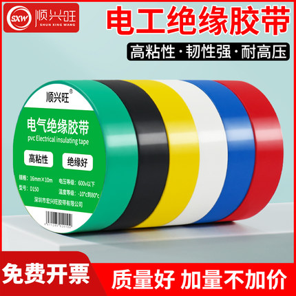 SXW电工胶布绝缘胶布阻燃电线胶布黑色白色耐高温耐磨电工胶带高粘性PVC防水胶布加宽型大卷电气绝缘胶带批发