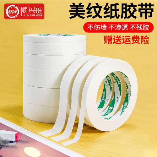 美纹纸胶带喷漆遮蔽装修美缝贴边