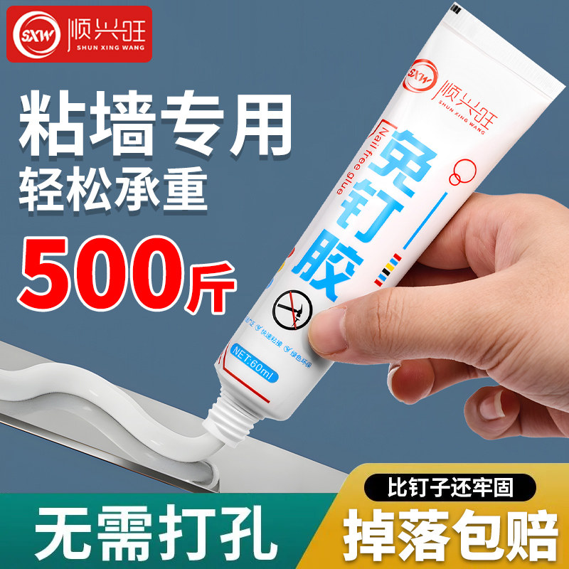 强力免钉胶高粘度免打孔粘墙面金属墙壁镜子瓷砖地板踢脚线卫生间置物