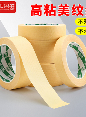 高强粘黄色美纹纸胶带批发喷漆装修墙面无痕分色纸胶带汽车美容美缝贴纸油漆专用纸胶带外墙真石漆美纹纸胶布