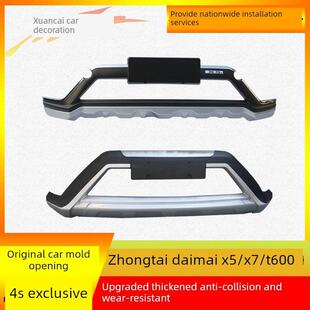 适用于佐泰利大麦X5前后保险杠T600前后保护保险杠X7前后保险杠X5
