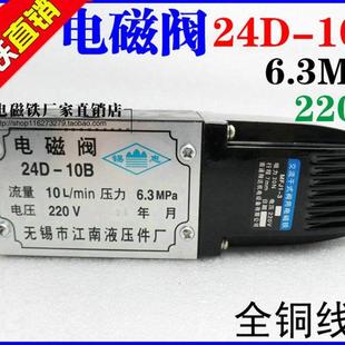 10B 液压元 24D 件低压电磁阀 25B 电磁换向阀