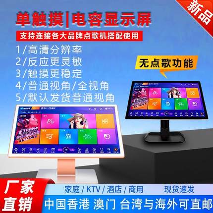 触摸屏家庭ktv电容触摸屏点歌机一体机4K高清屏幕K歌卡拉OK触摸屏