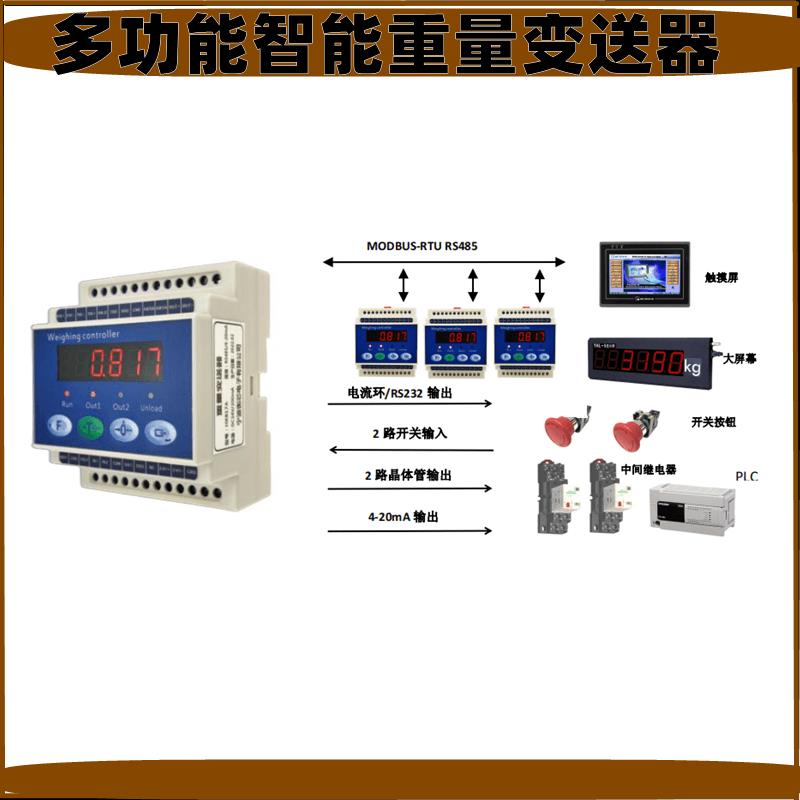 电子秤重量讯号变送放大器模块控制表4-20maRS485modbus 大屏输出