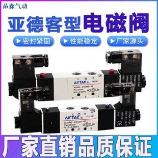 三位五通4V330C 亚德客型两位五通电磁阀4V120 220