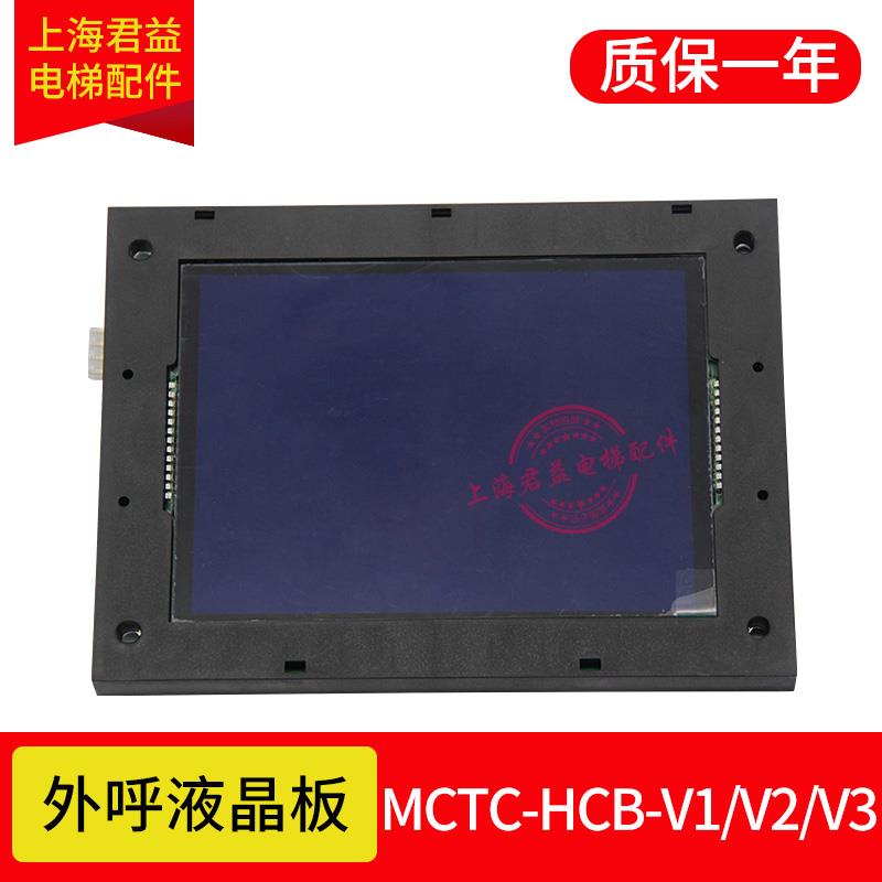 适用于默纳克液晶显示板MCTC-HCB-V1/V2/V3轿厢显示板黑屏蓝屏
