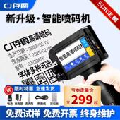 机打生产日期包装 存爵J780智能喷码 机手持小型打码 袋标签鸡蛋二维