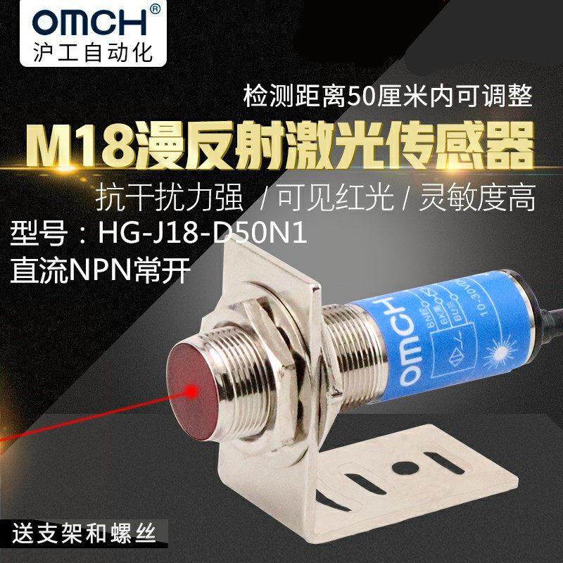 沪工激光感测器漫反射感应光电开关沪工HG-J18-D50N1三线NPN常开,电子/电工,感应开关,淘宝优惠券,粉丝福利购,淘宝优惠卷