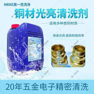 铜光亮剂铜抛光剂擦铜水洗铜水去铜锈除氧化皮翻新铜器光亮清洁剂