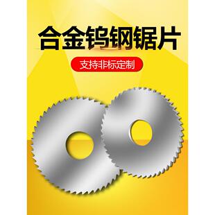 整体硬质合金钨钢锯片外径80/150厚度0.2到5.0钨钢切口锯片铣刀