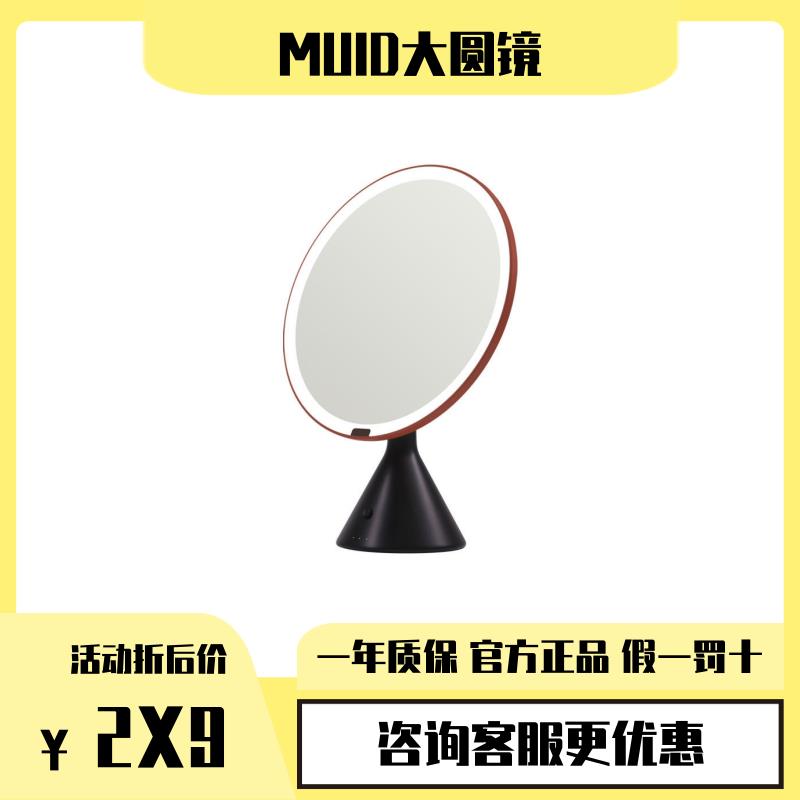 MUID大圆镜台式带灯智能高清化妆镜桌面补光led美妆化妆镜子网红