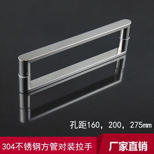 304不锈钢方管对装拉手简约淋浴房店铺办公室玻璃门方形双面把手