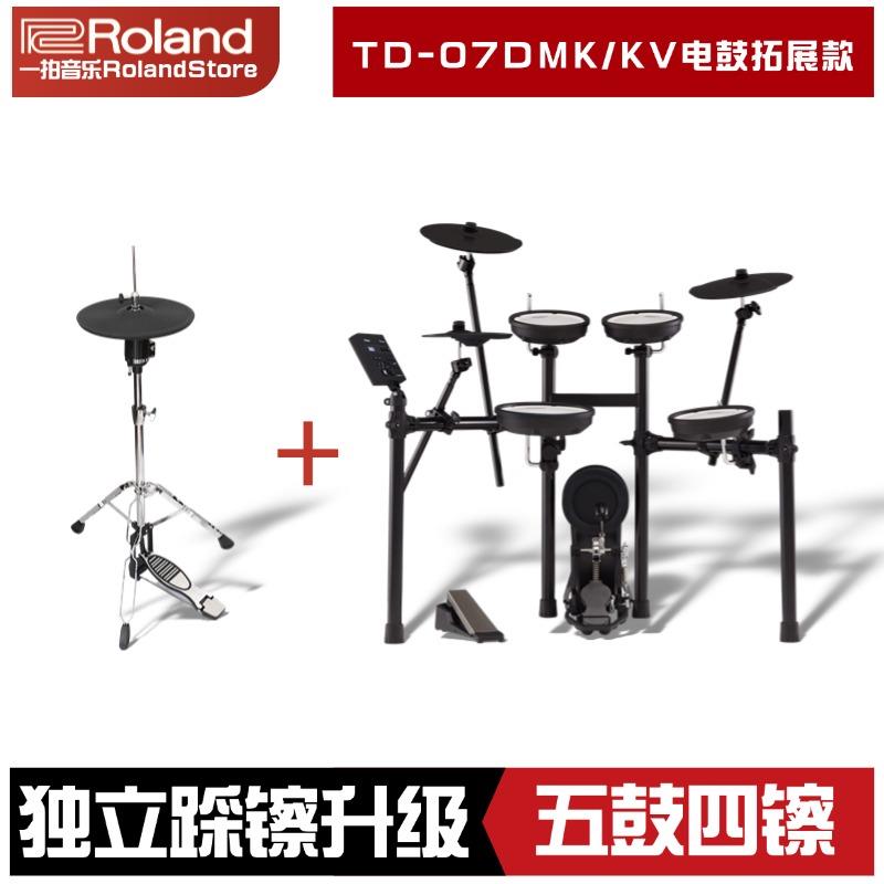 Roland罗兰TD07DMK/07KV独立踩镲升级五鼓四镲电子鼓家用静音电子