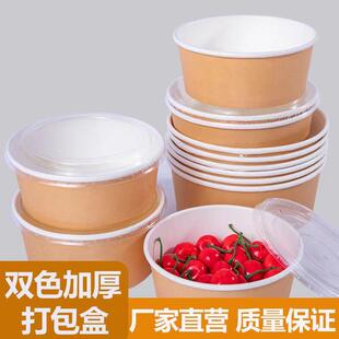 一次性双色牛皮纸沙拉碗1000ml打包盒水果沙拉外卖卤肉饭圆碗带盖