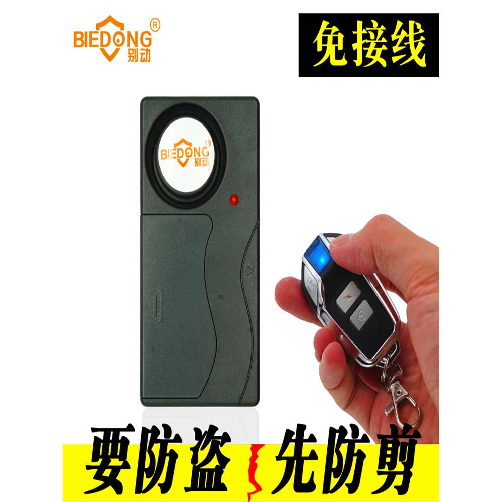 别动免接线遥控振动电动车滑板自行电动瓶防盗器报警器摩托寻车铃