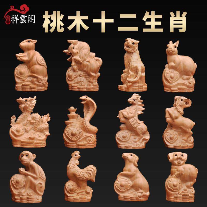 桃木十二生肖摆件木雕实木原色鼠牛虎兔龙蛇马羊猴鸡狗猪整套摆件,家居饰品,木雕,淘宝优惠券,粉丝福利购,淘宝优惠卷