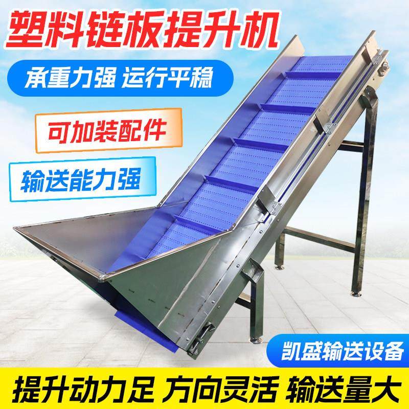 塑料链板提升机物料颗粒挡板式提升机自动上料料斗果蔬清洗输送机